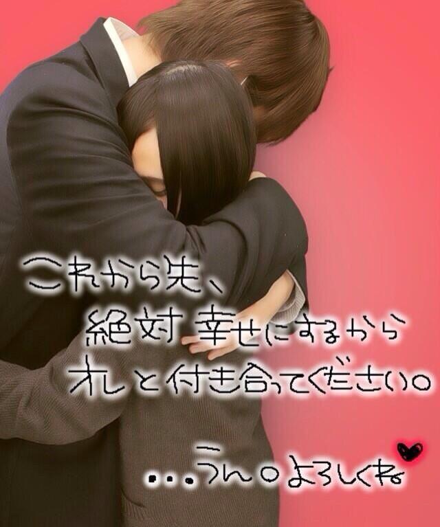にいな En Twitter みにごまカップル これから先 絶対 幸せにするから俺と付き合ってください とかやばー こんなこと好きな人に言われたらきっとおかしくなる笑 Http T Co 9p3aemjioi