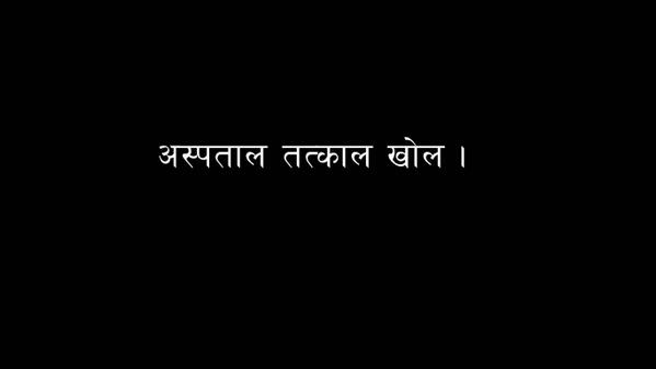 cooolrims's tweet photo. निजि अस्पताल बन्द छैनन् , मलाइ नर्भिक ले अघि भर्खर फोन गरेर भन्यो तपाइको भोलि डाक्टर संग अप्वाइन्तेन्त छ आउनु होला http://t.co/R3ve6JJj5i