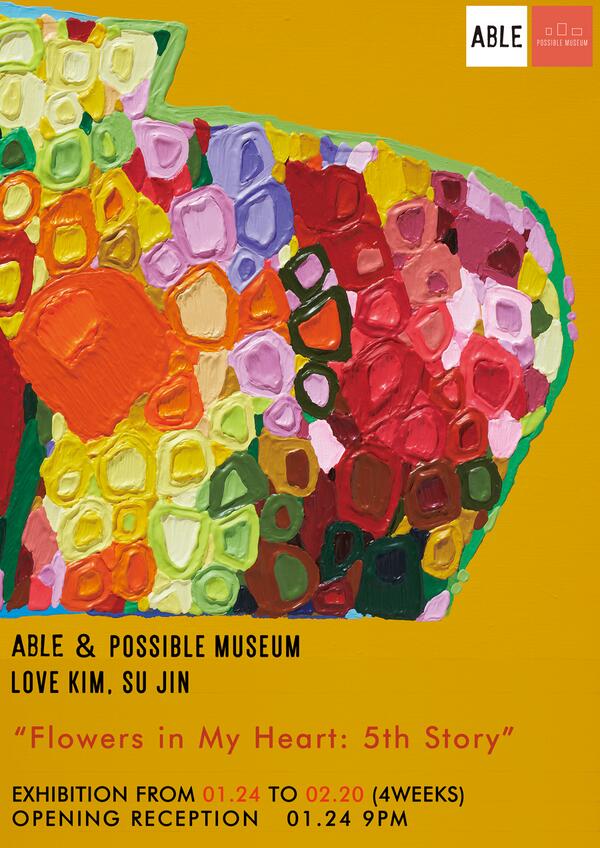 [ABLE &amp; POSSIBLE MUSEUM LOVE KIM SU JIN] 꽃, 과일, 그리고 그림이 어우러져 오감의 만족을 향유할 수 있는 공간인 cafe ABLE에서 김수진 작가님의 개인전이 열립니다.