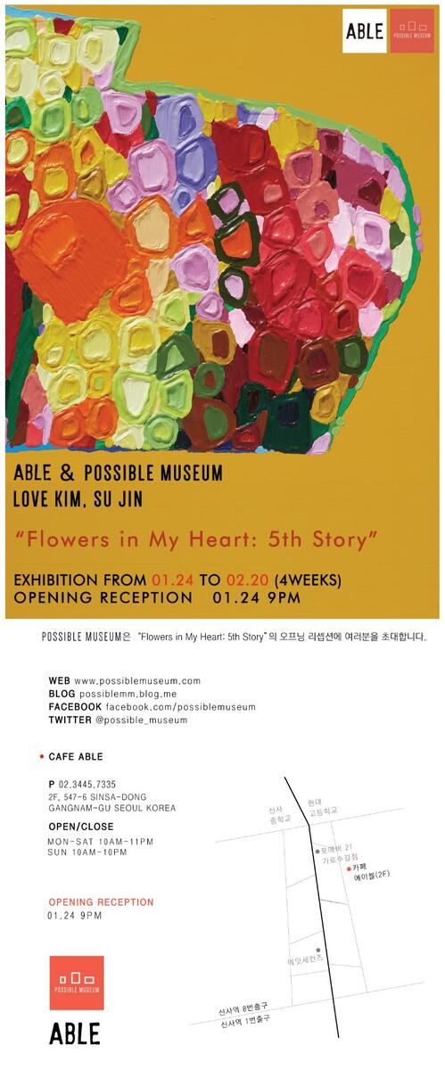 김수진 작가님 개인전인 [ABLE &amp; POSSIBLE MUSEUM LOVE KIM SU JIN]의 오프닝 리셉션에 여러분을 초대합니다.