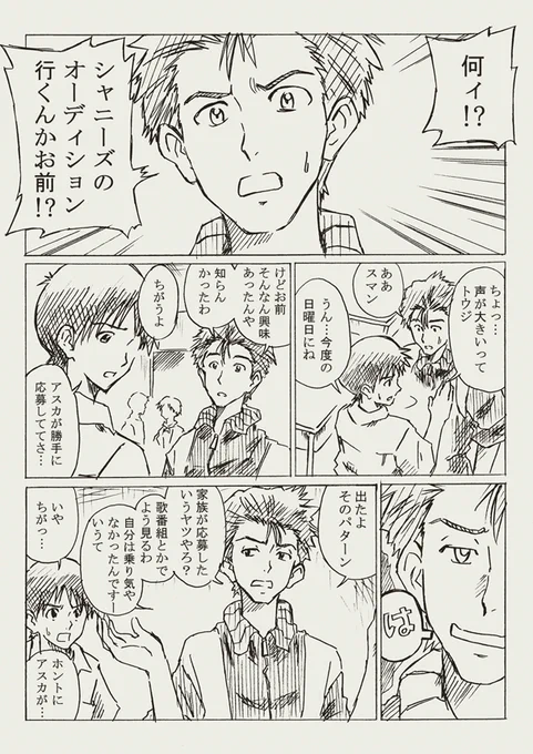 らくがきエヴァマンガ。アイドル事務所を受けるシンジ。ページ1/27。描いた日:2013/12/21 