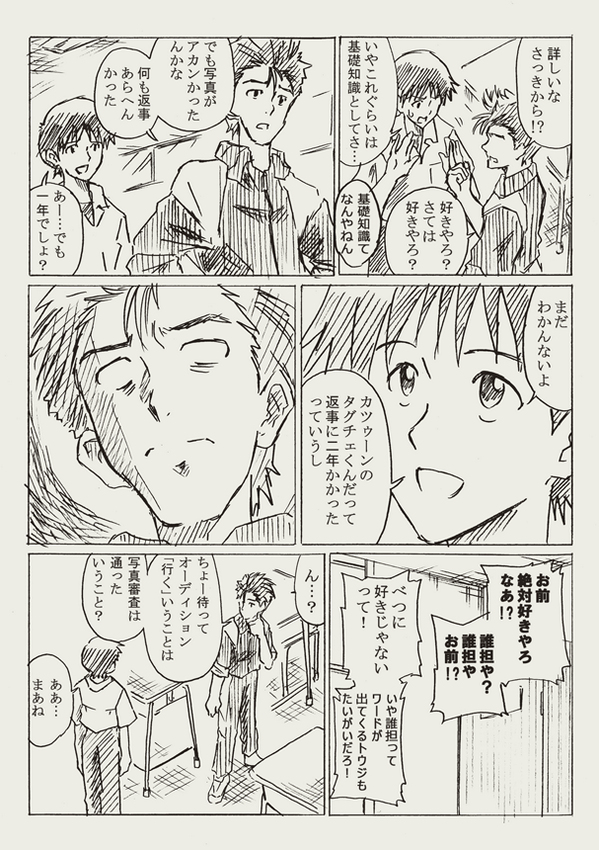 らくがきエヴァマンガ。アイドル事務所を受けるシンジ。ページ3/27。描いた日:2013/12/21 