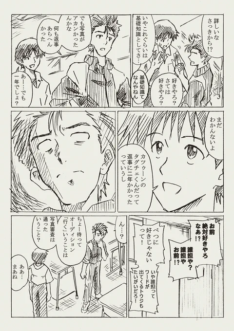 らくがきエヴァマンガ。アイドル事務所を受けるシンジ。ページ3/27。描いた日:2013/12/21 