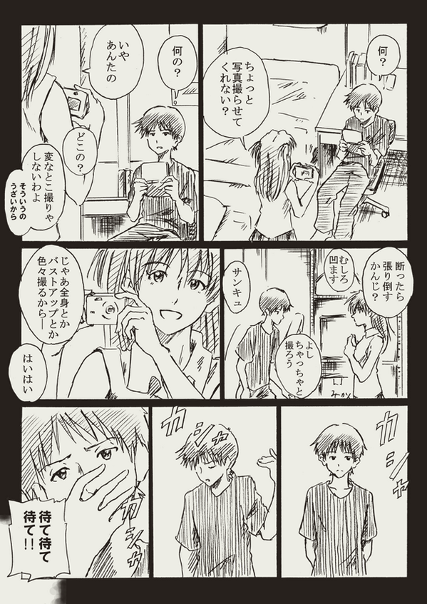 らくがきエヴァマンガ。アイドル事務所を受けるシンジ。ページ9/27。描いた日:2013/12/29 関係ないですが一番気に入ってるページです。 