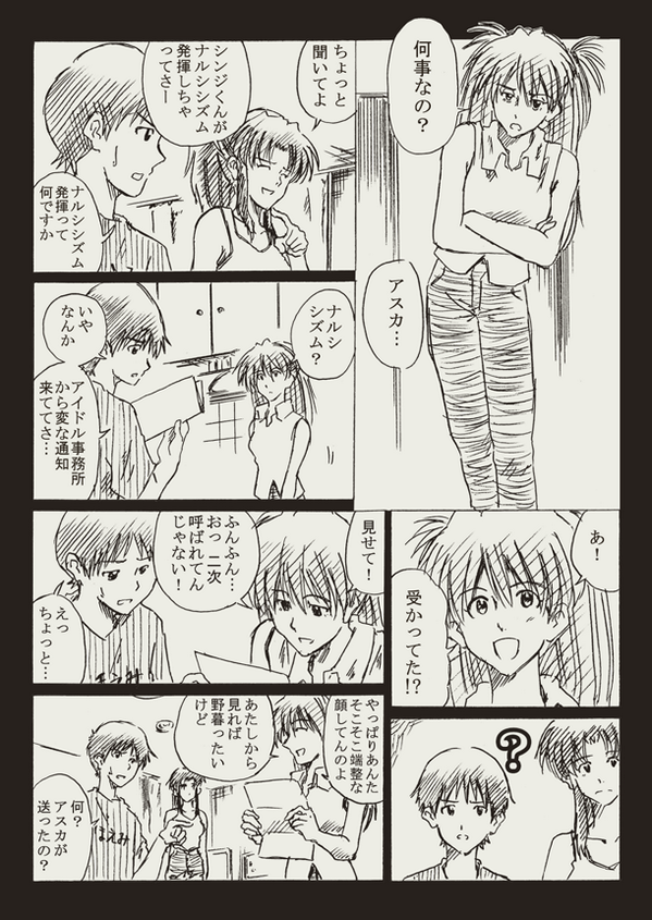 らくがきエヴァマンガ。アイドル事務所を受けるシンジ。ページ7/27。描いた日:2013/12/29 