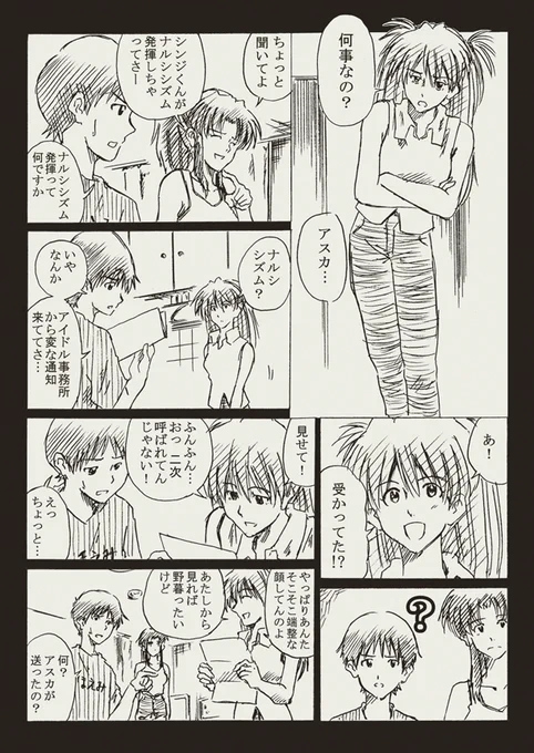 らくがきエヴァマンガ。アイドル事務所を受けるシンジ。ページ7/27。描いた日:2013/12/29 