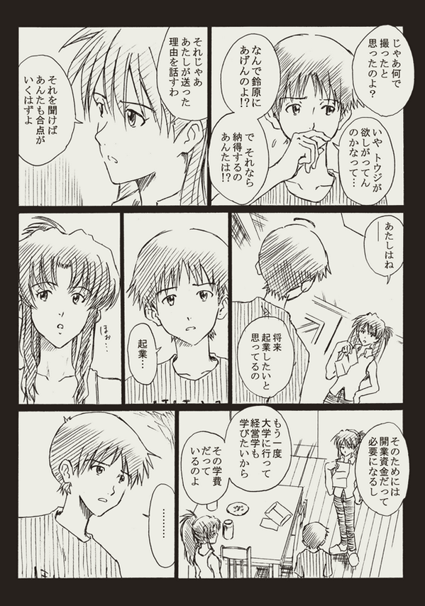 らくがきエヴァマンガ。アイドル事務所を受けるシンジ。ページ11/27。描いた日:2014/1/8 