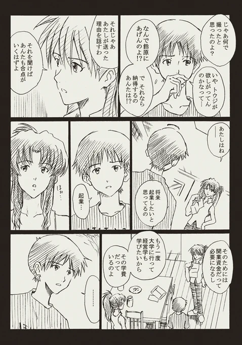 らくがきエヴァマンガ。アイドル事務所を受けるシンジ。ページ11/27。描いた日:2014/1/8 