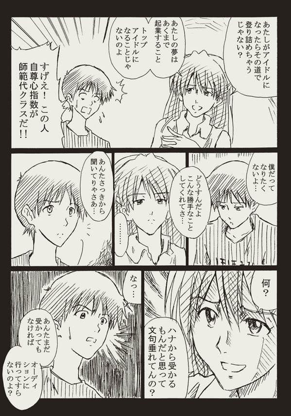 らくがきエヴァマンガ。アイドル事務所を受けるシンジ。ページ13/27。描いた日:2014/1/12 