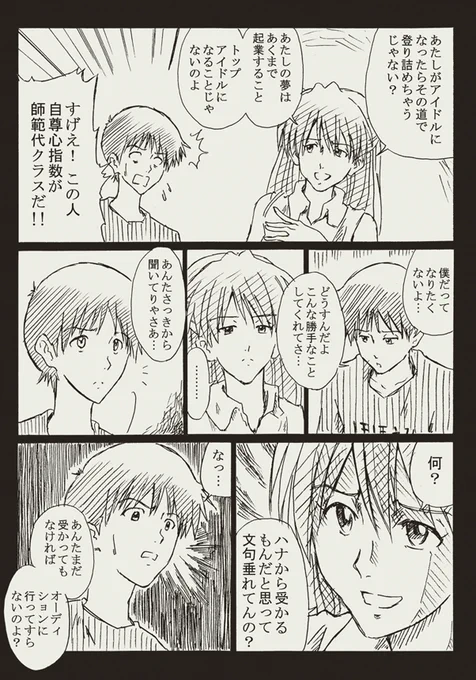 らくがきエヴァマンガ。アイドル事務所を受けるシンジ。ページ13/27。描いた日:2014/1/12 