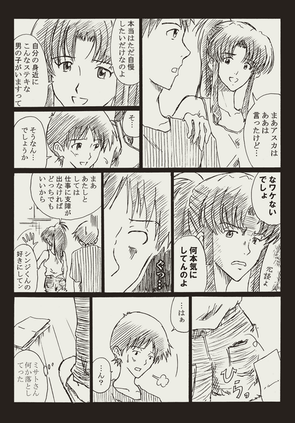 らくがきエヴァマンガ。アイドル事務所を受けるシンジ。ページ15/27。描いた日:2014/1/13 