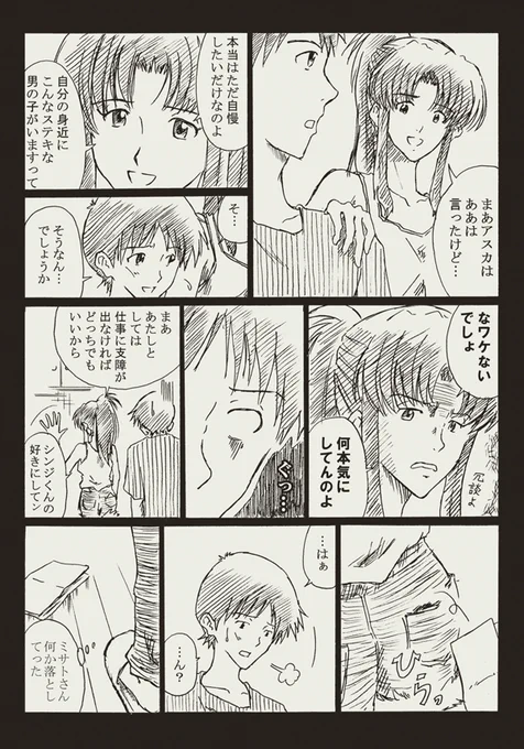 らくがきエヴァマンガ。アイドル事務所を受けるシンジ。ページ15/27。描いた日:2014/1/13 