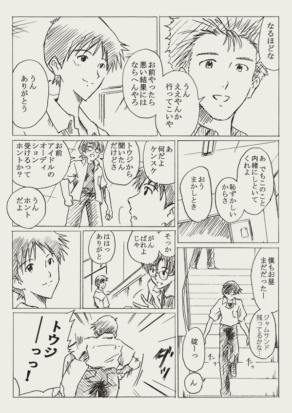 らくがきエヴァマンガ。アイドル事務所を受けるシンジ。ページ17/27。描いた日:2014/1/15 
