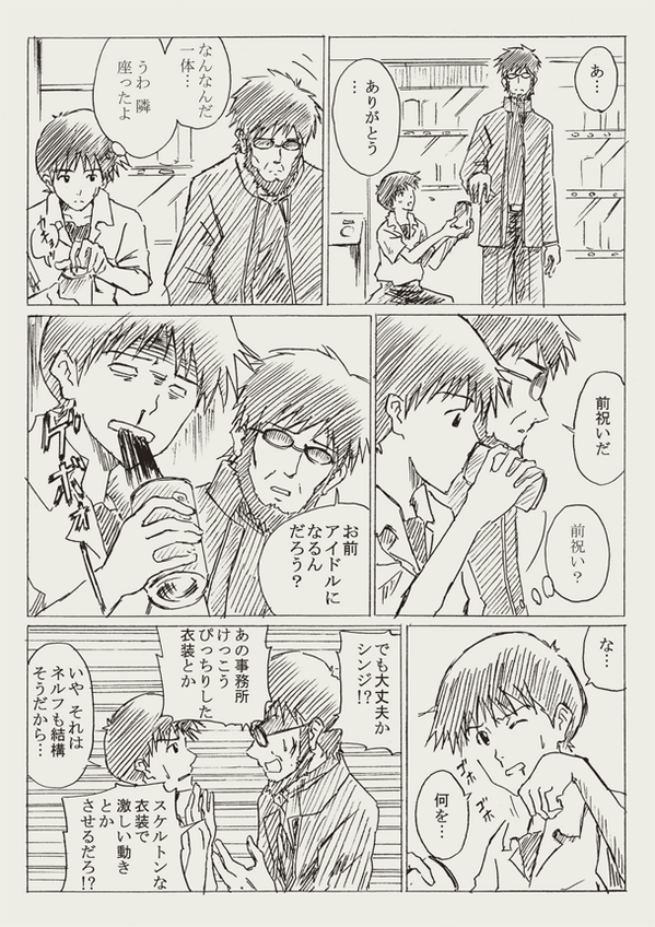 らくがきエヴァマンガ。アイドル事務所を受けるシンジ。ページ22/27。描いた日:2014/1/19 