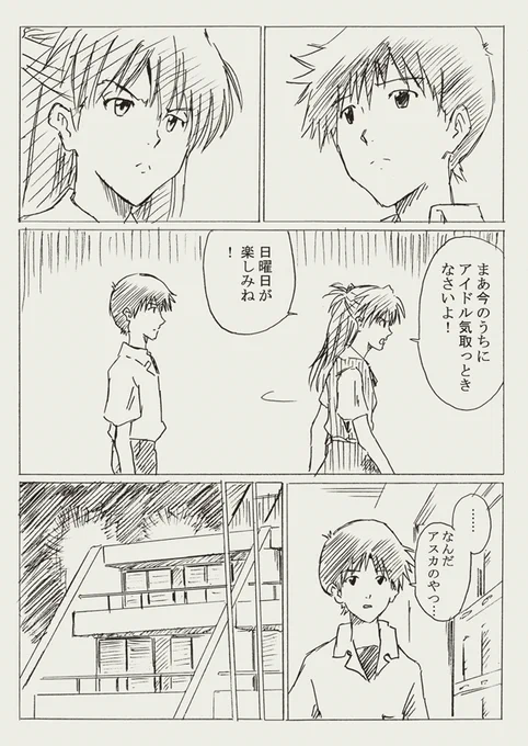 らくがきエヴァマンガ。アイドル事務所を受けるシンジ。ページ24/27。描いた日:2014/1/20 