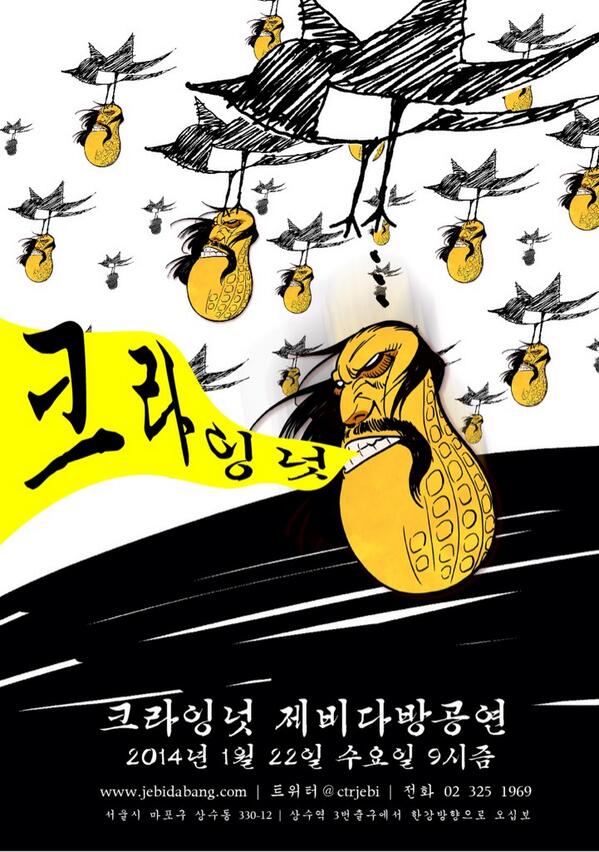 ullallabbasha's tweet photo. @odal121 오달 니가 서울에 있어야하는데 ㅜ “@ctrjebi: 1월22일 수요일 크라잉넛!! http://t.co/bBi9NW9Em3”