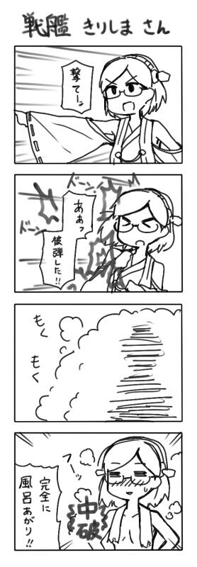 遠征終わるまで艦これ落書き「戦艦きりしまさん」 