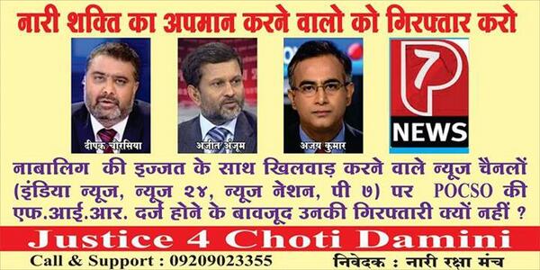 Adhyatam's tweet photo. POCSO on PaidMedia GOONs but NO ARREST!Did our Law permit them 2 harass Choti Damini?#ArrestCHORasia http://t.co/keM5TmRdpl  @PuriVirender