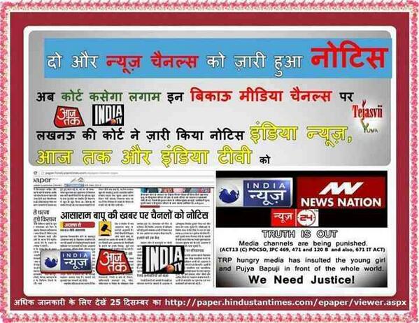 Adhyatam's tweet photo. 2 more channels- Aaj Tak &amp; India News SLAPPED by Court 4 humiliating Hindu Saints!#ArrestCHORasia http://t.co/9pyaqcJaIT  @mohd_saifuddin