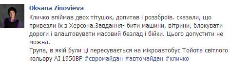 Титушки по всему Киеву. На них "охотится" Кличко, автомайдан и собаки.