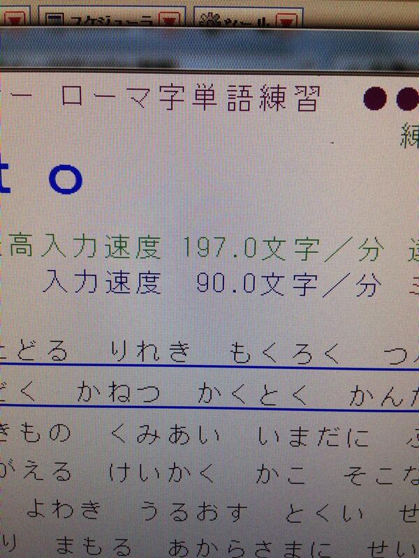 kobayocchi's tweet photo. ミカタイプ入力速度90いったーーーw http://t.co/0yAQDaP23N