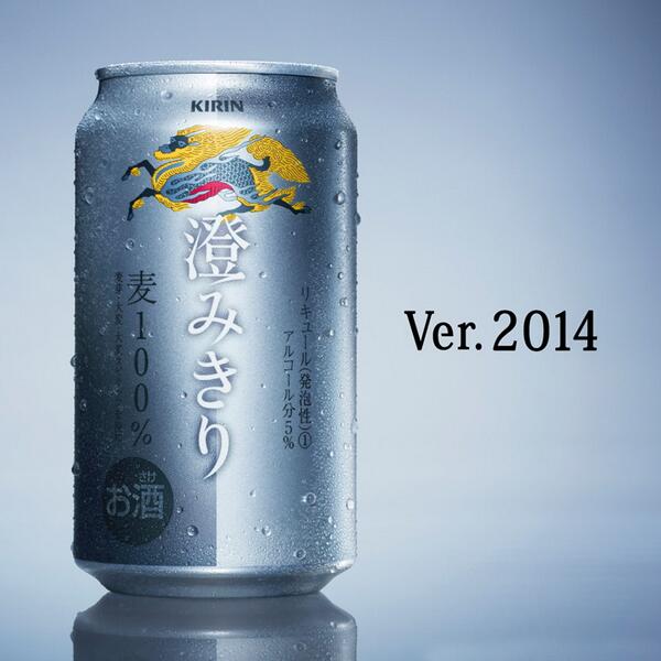 キリンビール Kirin Beer Di Twitter キリン 澄みきり みなさんのいつもの一杯を最高のものにするため 今このときも おいしさの追求をやめません 麦100 のうまみと澄みきる後味 今年も ぜひお楽しみください Http T Co Pnzktg3xgt Http T Co It5wyklnwz キリンビール Kirin Beer Di Twitter キリン 澄みきり みなさんのいつもの一杯を最高のものにするため 今このときも おいしさの追求をやめません 麦100 のうまみと澄みきる後味 今年も ぜひお楽しみください Http T Co Pnzktg3xgt Http T Co It5wyklnwz