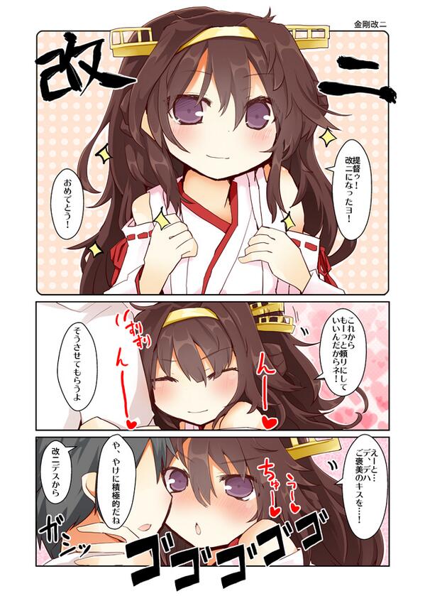 ご褒美のちゅーを 