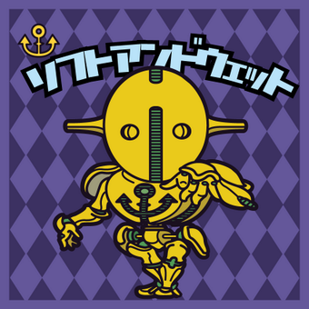 ソフトアンドウェットのtwitterイラスト検索結果