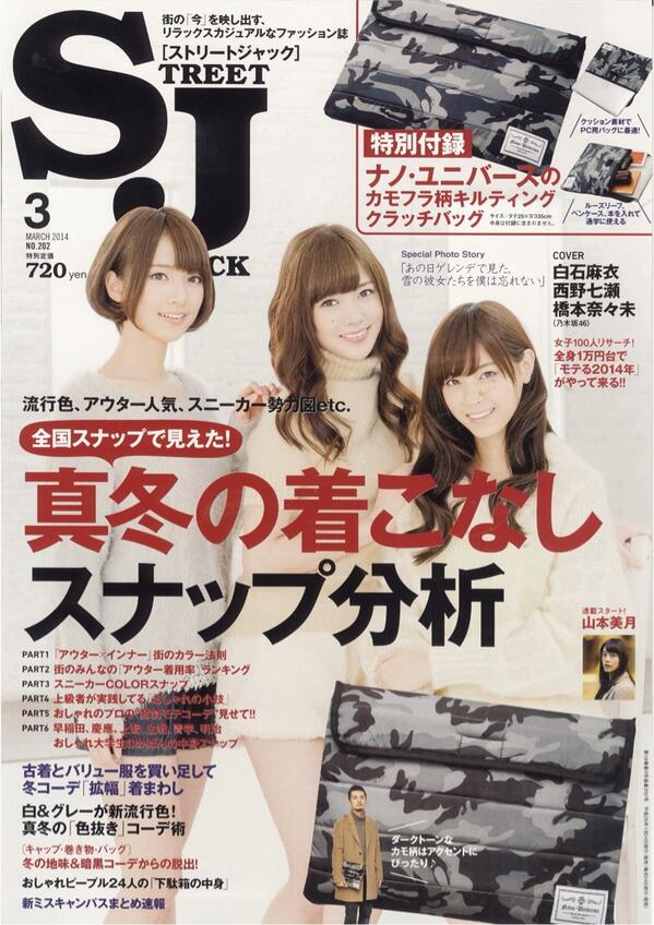 ストリートジャック 乃木坂46 白石麻衣 西野七瀬 西野七瀬×白石麻衣