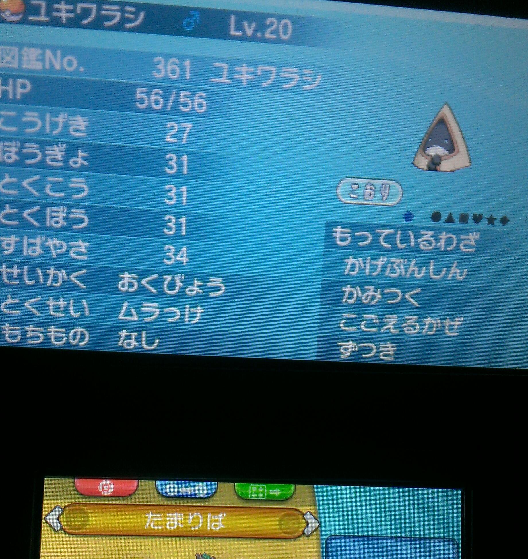 ぽんきち 変なポケモン配布 ユキワラシ夢 臆病 6v ユキワラシ夢 臆病 D抜け5v ユキメノコの夢は呪われボディ オニゴーリはむらっけ をrt をお気に入りから配布します 締め切り三日後 フォロー返しまーす Http T Co