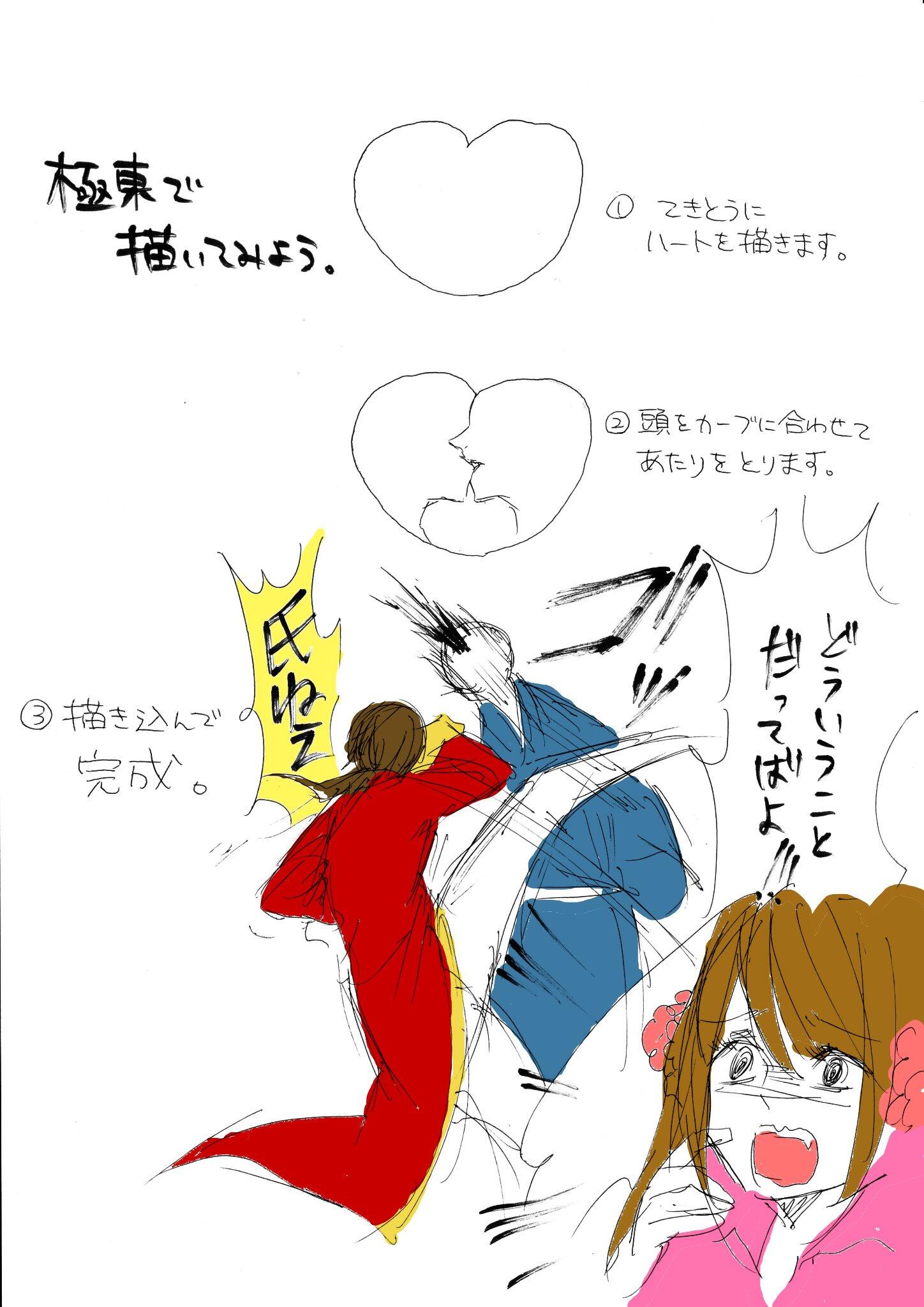 さくしゃ2 コラボカフェ En Twitter ハートから描くキスの描き方 的やつで極東描いてみた Http T Co To68aisgz0 Twitter