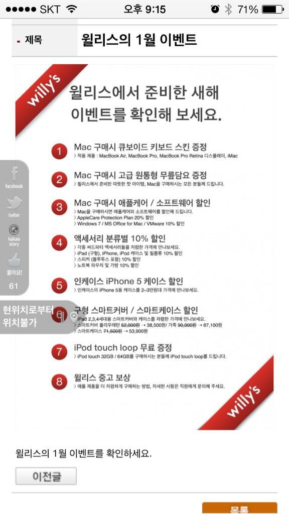 firefreeman's tweet photo. 보스 미니 사러 갔더니 매장 직원은 행사에 대해서 몰라 물어 보더니 구형 스피커만 해당한다고… 허리치료받고 끙끙대며 가서 헛걸음만. 내 다시는 윌리스랑 상종 안한다. #fb #willys http://t.co/f9yhe6IhhT