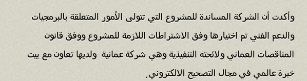 suhailalshanfri's tweet photo. الشركة المنفذة لمشروع التصحيح الإلكتروني# شركة عمانية# وتعمل وفق قانون المناقصات العماني# http://t.co/p8ljdNYk6F