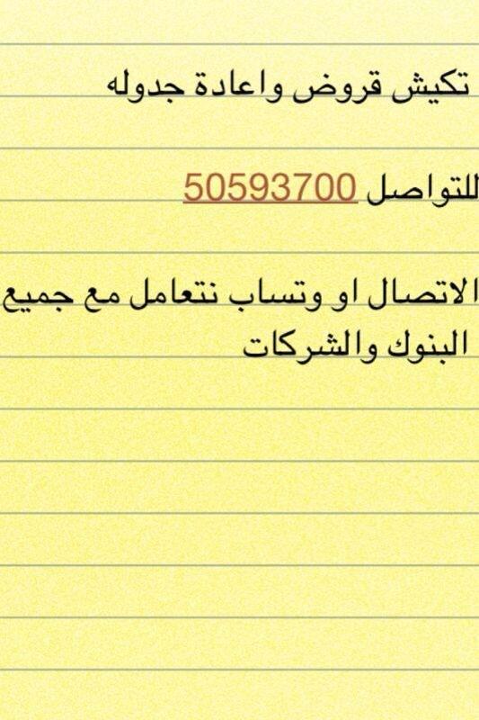 service20200's tweet photo. 💢💢💢 تسديد قروض وعمل شراء💢مديونيه 💢💢💢💢💢💢💢💢💢💢
للتواصل : أتصال أو واتس اب في الكويت فقط
50593700 http://t.co/obOvSQ73nk