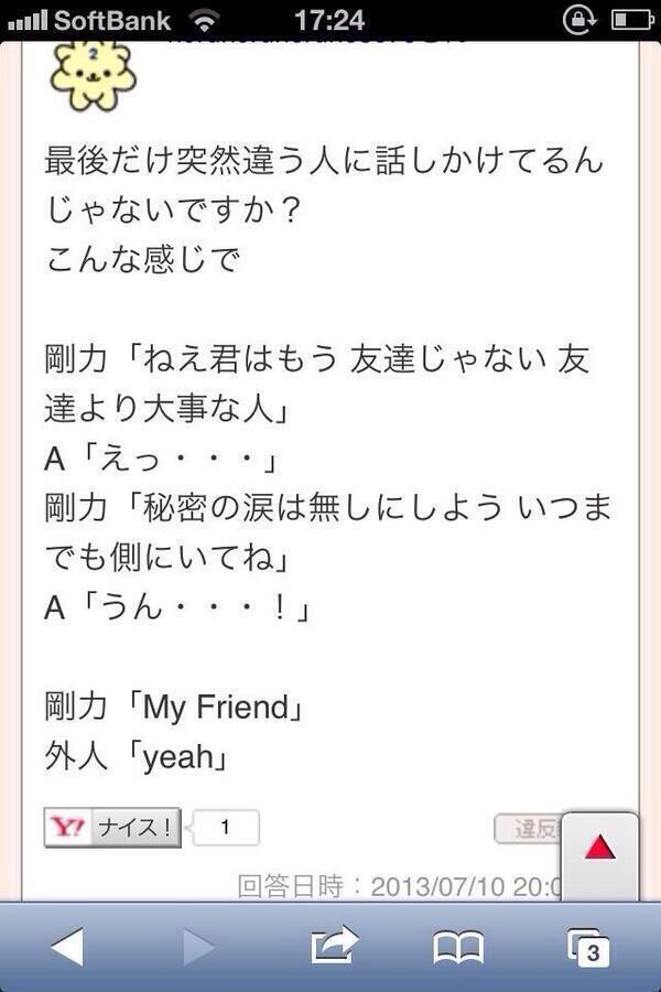 非リア充 あるあるbot 剛力彩芽さんの 友達より大事な人 の曲についての質問なのですが 歌詞の中で ねえ君はもう友達じゃない 友達より大事な人 と言ってるのに 世界一のmy Friend ってどういう意味なんですかね Http T Co Tdzkz19t0t