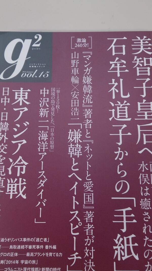 嫌韓流 山野車輪 Sharinyamano と安田浩一 Yasudakoichiの対談4時間 の一部と感想まとめ Togetter 嫌韓流 山野車輪 Sharinyamano と安田浩一 Yasudakoichiの対談4時間 の一部と感想まとめ Togetter