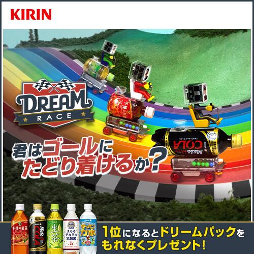 KIRIN_DREAM's tweet photo. ★1位になると、もれなく「ドリームパック」をプレゼント★http://t.co/kKZ1ytbQzr キリンの人気ドリンクが、レーシングカーに!?リアルタイムレース毎日開催中!-KIRIN DREAM RACE #DREAM_RACE http://t.co/pxYJcJJvZP