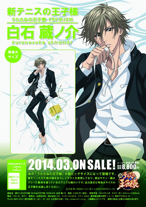 2014年3月発売予定 新テニスの王子様新 商品情報】 『うたたねの王子様
