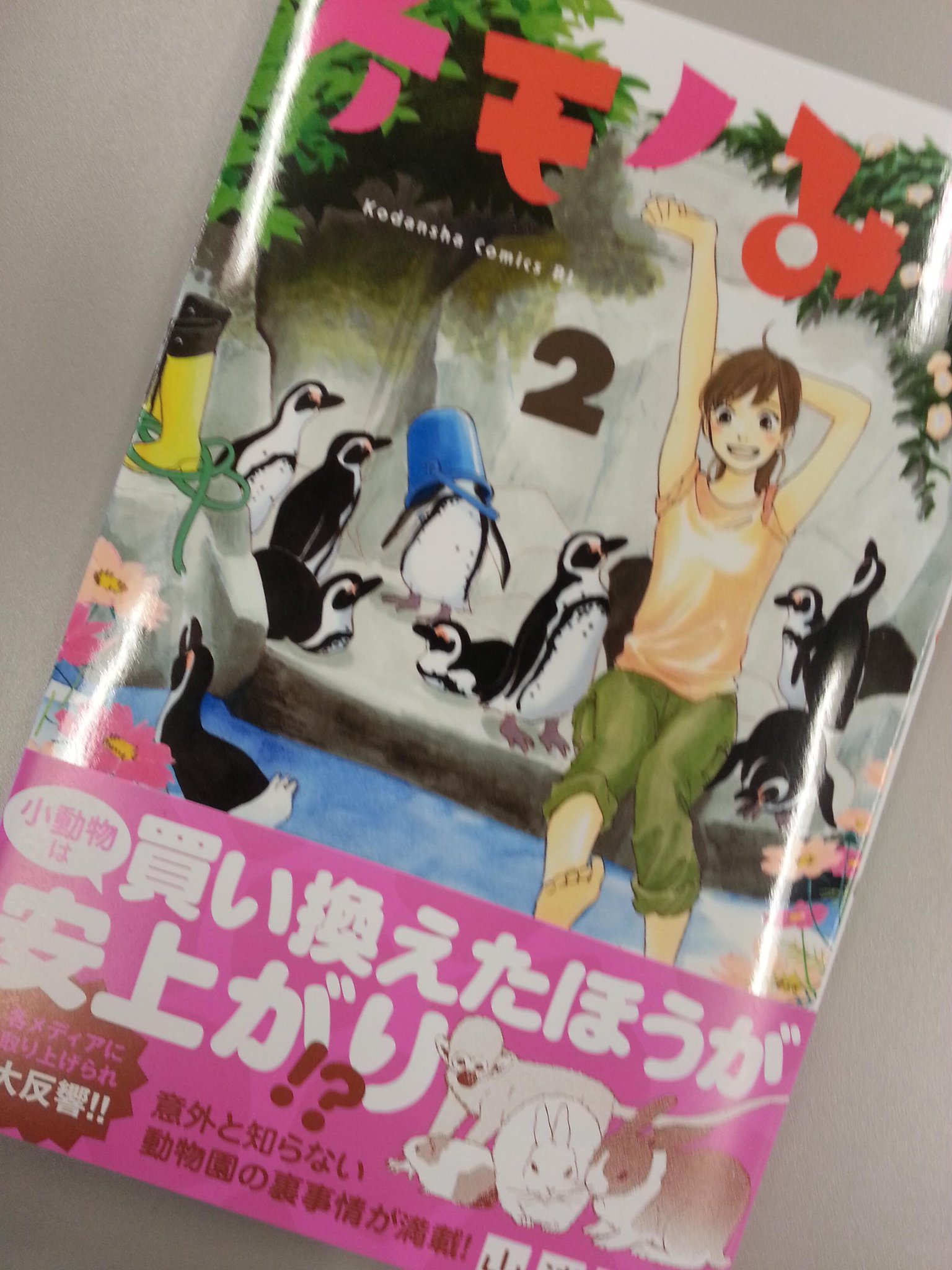 Belove編集部 講談社 編集長のつぶやき 今月の新刊 ケモノみち 動物園漫画ということで キリンの首がグルリと主人公を巻いた形のpopを作りました 写真がないのが残念 皆さん 店頭で目撃しましたか 私は昨日目撃しました 書店さま ご活用 Belove編集部 講談社 編集長のつぶやき 今月の新刊 ケモノみち 動物園漫画ということで キリンの首がグルリと主人公を巻いた形のpopを作りました 写真がないのが残念 皆さん 店頭で目撃しましたか 私は昨日目撃しました 書店さま ご活用