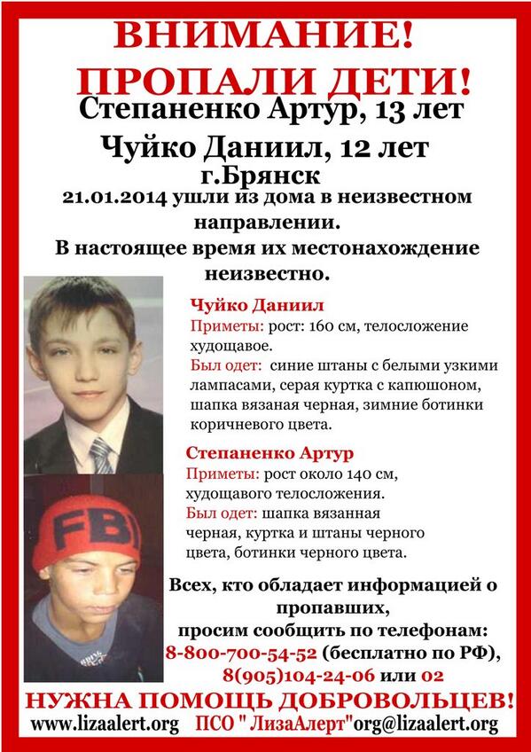 Брянск пропал мальчик фото Брянск пропал мальчик