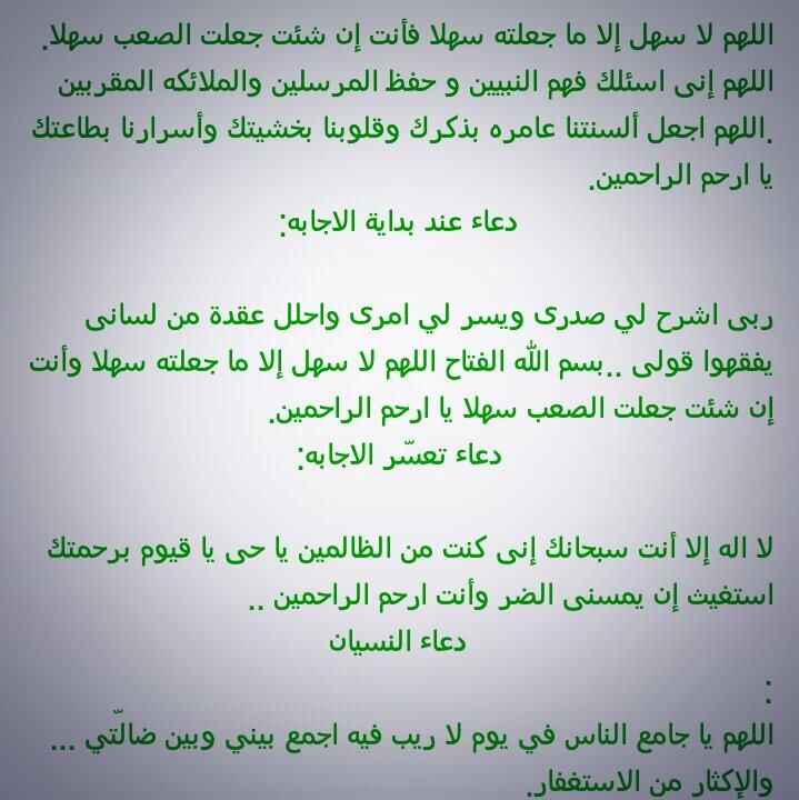 دعاء إمتحان دعاء إمتحان