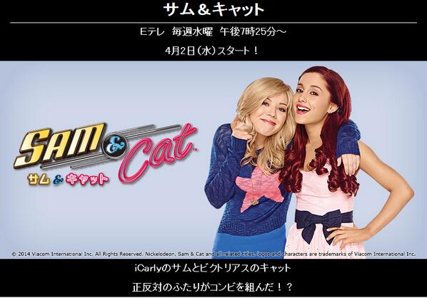 タワーレコード セール キャンペーン アイ カーリー のサムと ビクトリアス のキャットが強力タッグを組んだ新番組 サム キャット の放送決定 Http T Co Rc9bwgunci 続報を楽しみに待ちましょ アリアナ ビクトリアス Http T Co 3gehlzmhc7