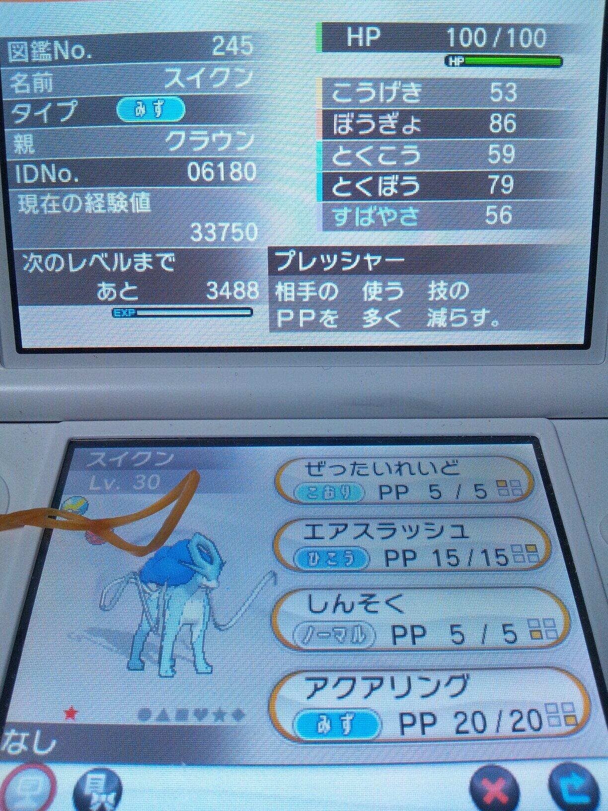ピカチューになりたい O ポケモン配布 バンクが最配信されたので連れてこれた零度スイクンを配布します 個体は実数値参照です 参加 Rt 締め切り 24日23時 当選者にはリプライもしくはdmでお知らせします ポケモン配布 クラウンスイクン Http