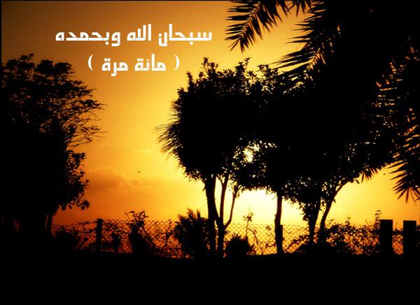 brnsisae's tweet photo. “@d8d28: #أذكار_الصباح_و_المساء http://t.co/OVCzo7CYYl”