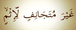 yzvzy's tweet photo. #جنيف2
عند العرب كل أعوج فهو أجنف .
والجنف : هو الميول عن الحق إلى الباطل .
#سوريا http://t.co/fL8TR4PaRH