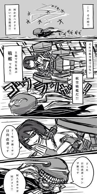 ヤマダイ 航空戦艦は空を飛びますか 鳥だ 飛行機だ アイエエ戦艦 艦これ Http T Co Chh7ipwcwa Twitter