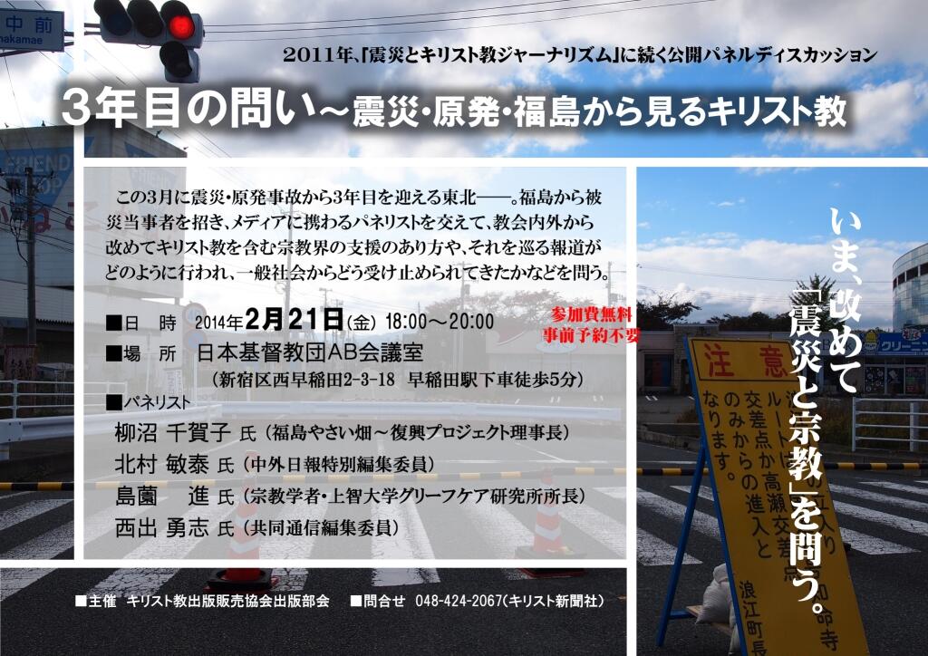 新教出版社 On Twitter ご案内 公開シンポジウム ３年目の問い 震災 原発 福島から見るキリスト教 2 21 金 18 20時 日本 キリスト教会館 早稲田 パネリスト 柳沼千賀子氏 北村敏泰氏 島薗進氏 西出勇志氏 主催 キリスト教出版販売協会出版部会