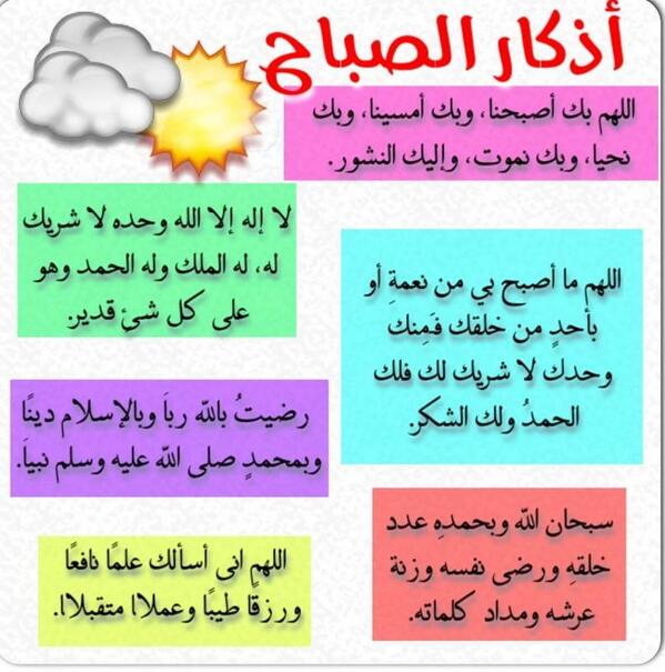 brnsisae's tweet photo. “@d8d28: أذكار الصباح #رتويت http://t.co/lZvqq3ewhf”