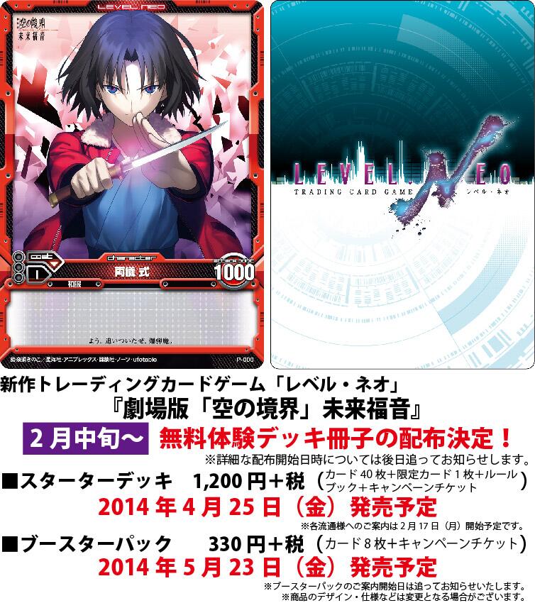 貴重　空の境界 トレーディングカード スターデッキLEVEL.NEO　初回限定版 レベルネオ 空の境界 スターターデッキ 貴重 空の境界 トレーディング