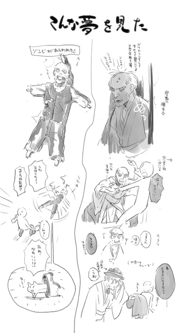 今朝の夢スケッチ。ゾンビとかに襲われる系 
